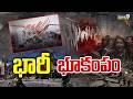 LIVE🔴-భారీ భూకంపం.. | Earth Quake | Prime9 News