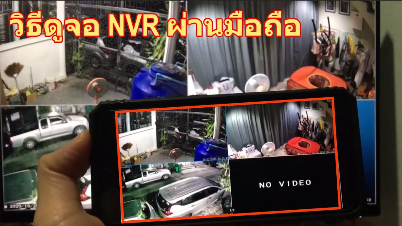 วิธีดูจอ NVR VStarcam บนมือถือ (หน้าจอเหมือน) ด้วยโปรแกรม EseeCloud และ IP Cam ผ่านอินเทอร์เน็ต 4G