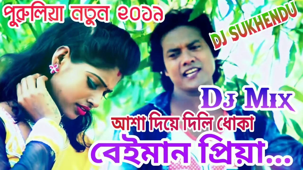 New Purulia Dj Song 2019   Asha diye dili Dhokha Beiman PriyaDj SukhenDu