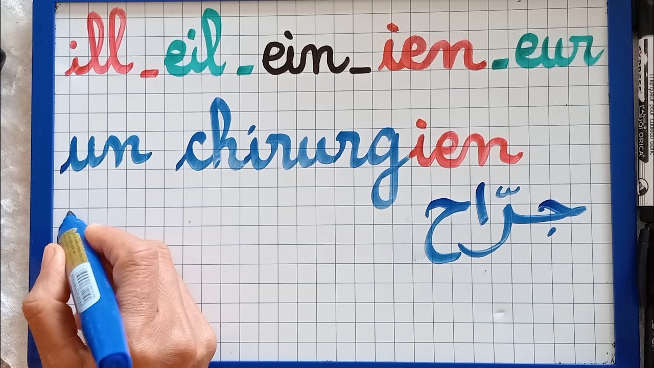 التركيبات الصوتية/تعلم اللغة الفرنسية بسهولة 