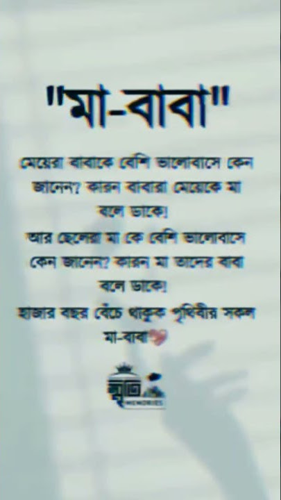 Maa Baba Bangla Quotes WhatsApp status islamic