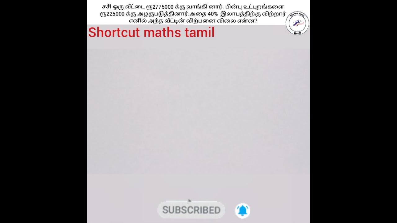 percentage tricks/ TNPSC previous year question /shortcut maths tamil