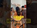 ආයේ අහන්නෙ නෑමයි