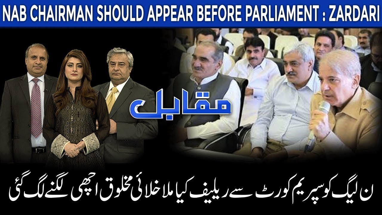Muqabil | NAB chairman should appear before parliament : Zardari | 14 Jan 2019 | 92NewsHDUK