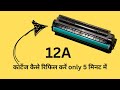 how to Refill HP 12A Cartridge at Home | Step-by-Step Guide