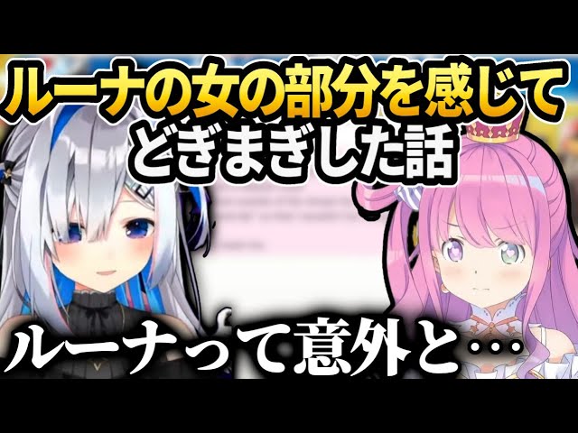 かなたそルーナのある行動に女を感じてしまって急に意識し出す幼なじみみたいになってしまったお話【天音かなた/ホロライブ】