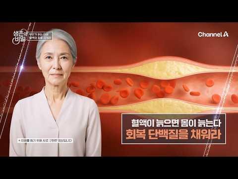 [General Education] Secrets of Survival Ep. 33 _ 02/03/26 _ When Your Blood Ages, Your Body Ages:...