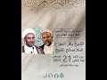 ذكرى مولد الإمامين الباقر والهادي عليهما السلام الشيخ باقر الحواج والملا صالح الملا رجب 1447 هـ 