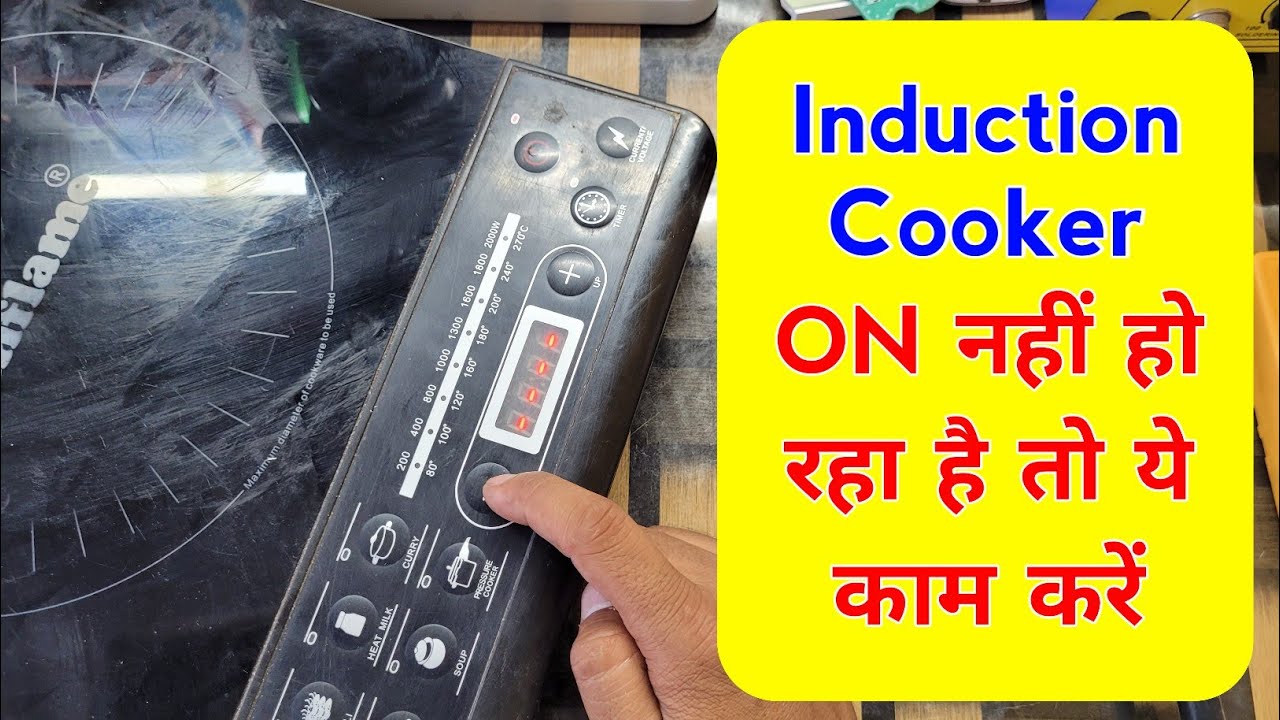Induction Cooker ON नहीं हो रहा है तो ये काम करें Induction cooker