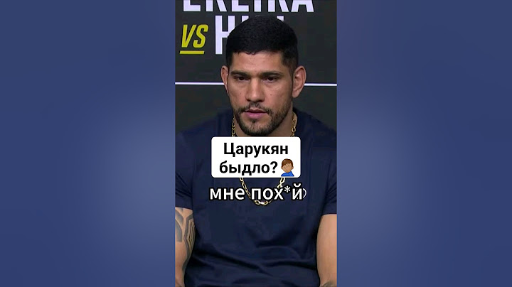 БЫДЛО задаёт ЦАРУКЯНУ ГЛУПЫЕ ВОПРОСЫ #ufc #shorts #ufc300 #мма
