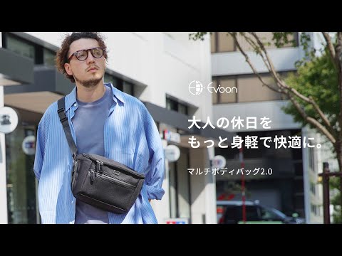 Evoon マルチボディバッグ2.0【PV】 - YouTube