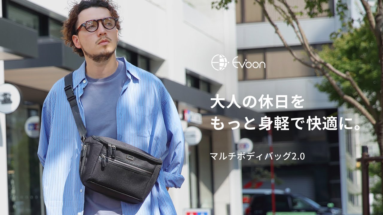 Evoon マルチボディバッグ2.0【3営業日以内に発送】