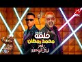 حلقة محمد رمضان في برنامج رامز ليفل الوحش 2026 علي MBC مصر الحلقة كاملة