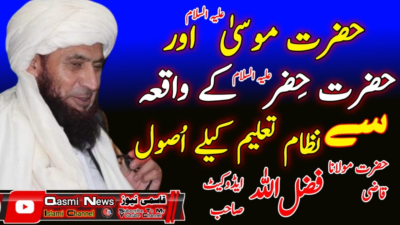 Hazrat Mulana Qazi Fazlullah Jan Adovcat Sahib // Pashto New Bayan 2024
