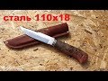 тест ножа из стали 110х18