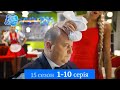 Одного разу під Полтавою 15 сезон 1 10 серія Серіал який дарує гарні емоції Одного разу під Полтавою 15 сезон 1 10 серія Серіал який дарує гарні емоції