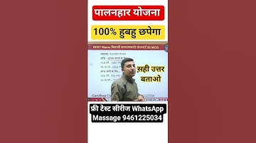 पालनहार योजना | REET MAINS 2025 | REET Mains Exam date 2025 | #3rdgradeexam | #reetmains | #reet