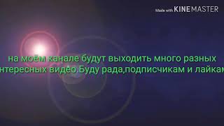Первое видео!😙