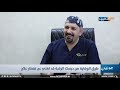 كل ماتريد معرفته عن اسباب وعلاجات ديسك الرقبة الدكتور بدر عبيدات 