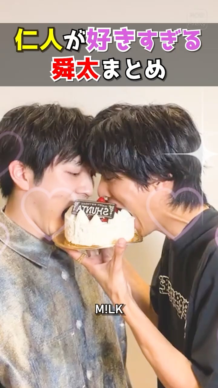 ㊗️10万再生【M!LK】仁人が好きすぎる舜太 #milk #吉田仁人 #佐野勇斗