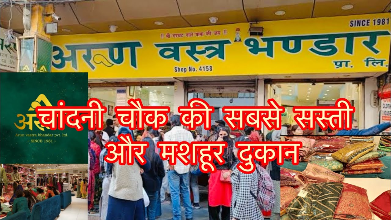 Arun Vastra Bhandar Chandni Chowk arun-vastra-bhandar-chandni-chowk