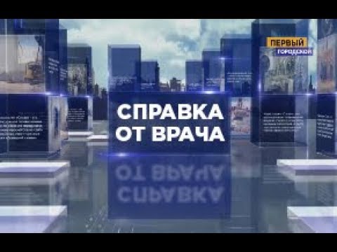 СПРАВКА ОТ ВРАЧА от 10.12.18