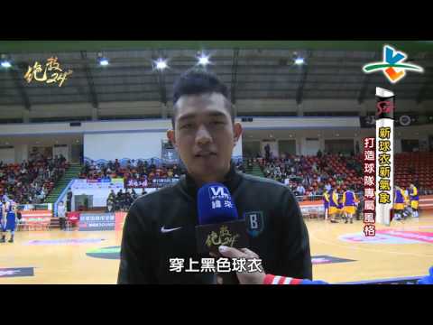 20151217絕殺24＂【SBL新球衣新氣象】【糗爺開講】