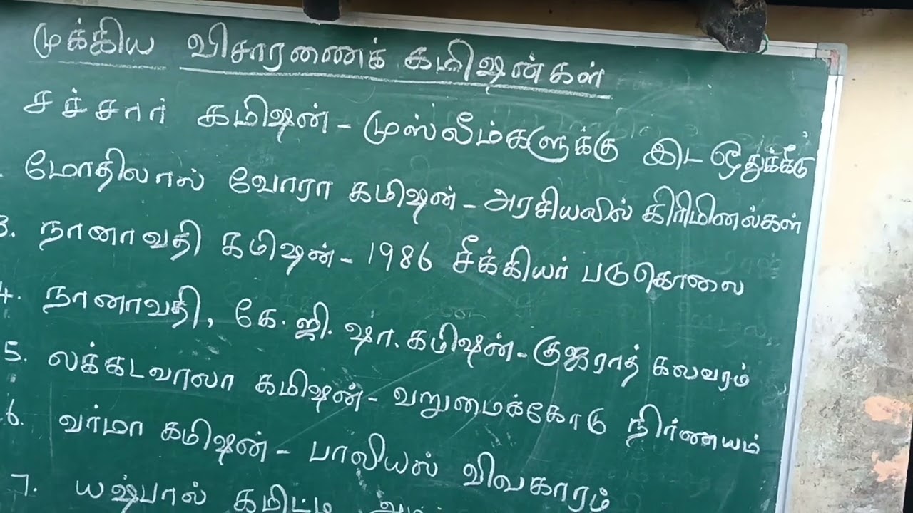 Tnpsc - Important Enquiry Commission 