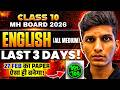 ⚠️SSC 2026 ENGLISH (All Medium) | Score 90+ in Final 3 Days | MH Board 2026