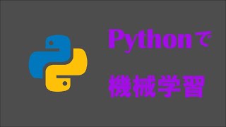 【1日目】pythonで機械学習を学習する【環境構築編】