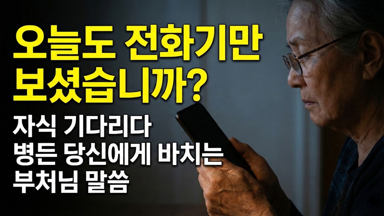 사랑하는 사람을 만들지 마라 | 법구경이 가르쳐 주는 충격적인 진실 #부처님말씀 #자기수행