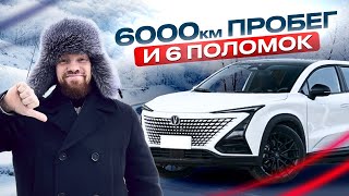 ПРОЕХАЛ 6000 КМ НА CHANGAN UNI-T, changan uni t отзывы владельцев, отзывы владельцев чанган юни т