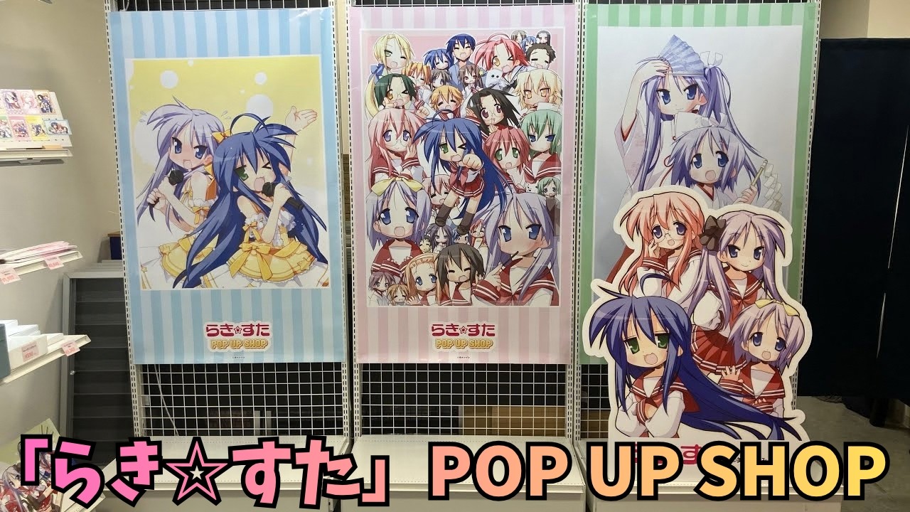 【初版】らき☆すた 1巻　らきすた　luckystar lucky⭐︎star らき☆すた」POP UP SHOP Lucky Star - YouTube