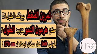 كيفية زيادة الطول| تمارين زيادة الطول (سؤال&جواب) screenshot 5