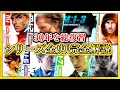 【復習・解説】『ミッション:インポッシブル』シリーズ全史 完全解説