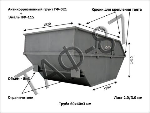 Мусорный контейнер 8 м3 чертеж