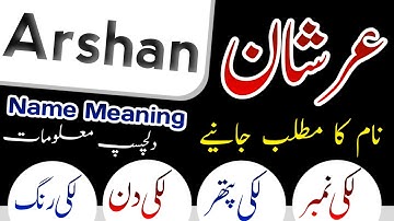 Arshan name meaning in urdu | Arshan naam ka matlab | Islamic baby names in hindi | Muslim boy name
