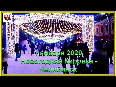 Новогодняя Ночь Челябинск Новогодняя Ночь Челябинск