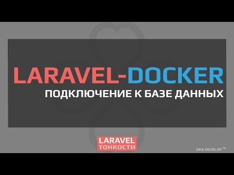 Видео: Docker CE бесплатен для коммерческого использования?