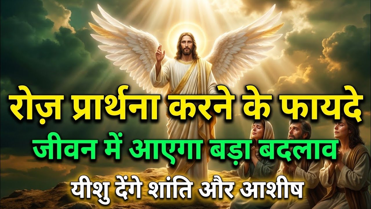 Powerful Night Prayer Before Sleep | सोने से पहले यीशु मसीह की शक्तिशाली प्रार्थना