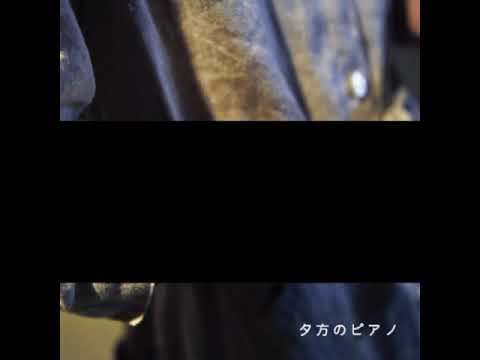 Shinsei Kamattechan - 夕方のピアノ【 器楽曲】(Yuugata no piano [instrumental])