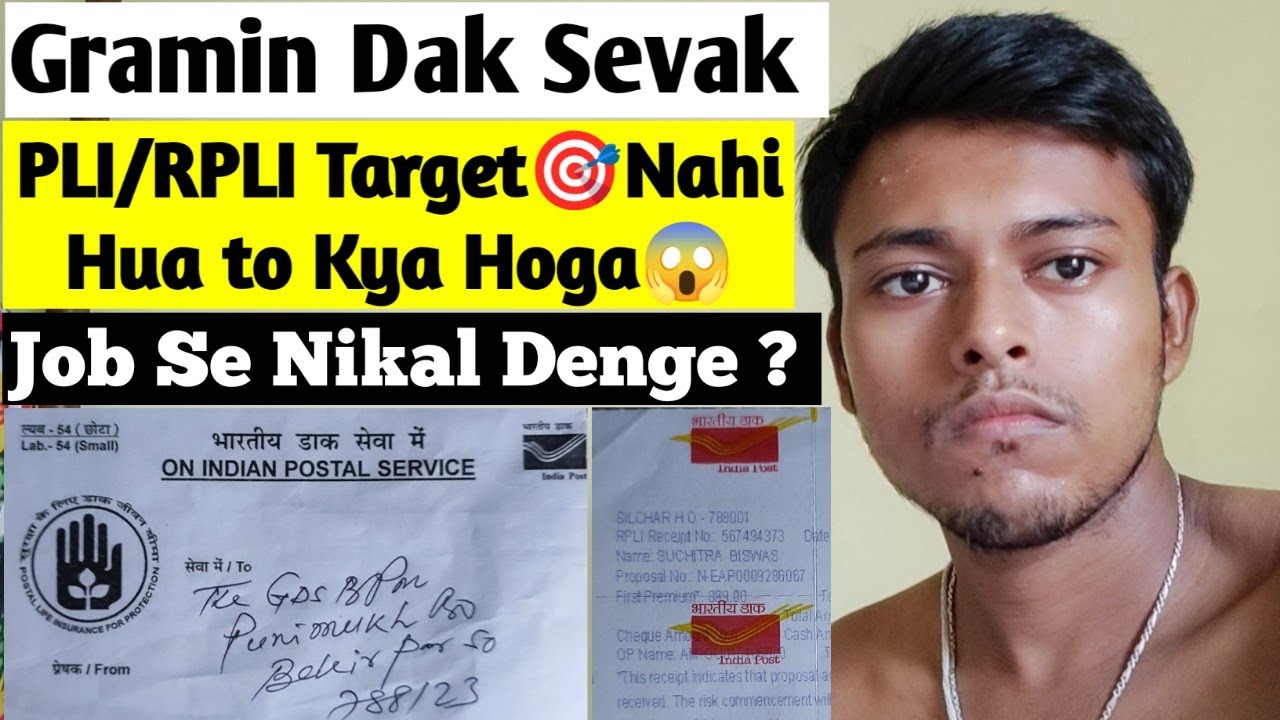 Gramin Dak Sevak | PLI / RPLI Target Achieve Nahi Hua to Kya Hoga | Job Se Nikal Denge Kya ? | ABPM