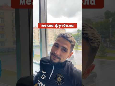 Топ3 нападающих MFL от игроков 2DROTS / Стиль и Фартуна / #2drots #2d #футбол #football #shorts