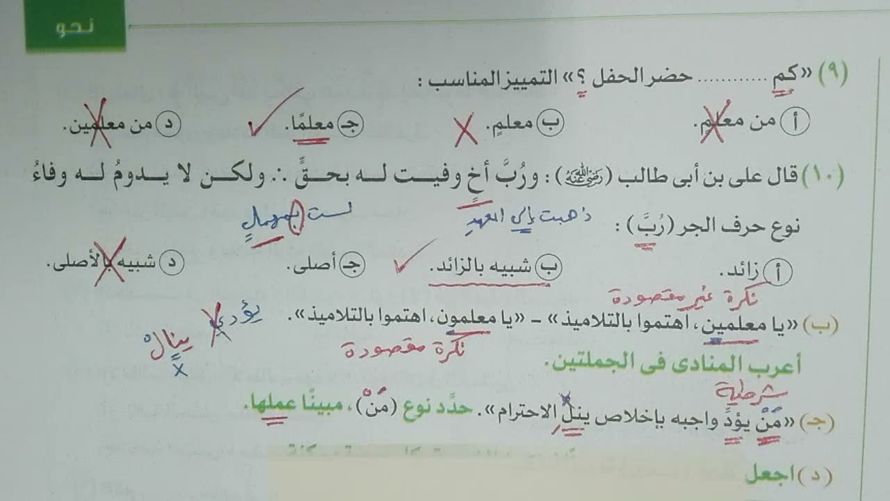تدريبات الوحدة السادسة كاملة على النحو بكتاب الامتحان الأسئلة والتدريبات 2022 للصف الثالث الثانوي