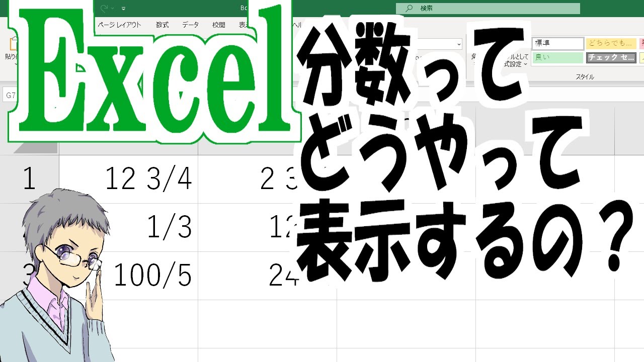 Excel 仮分数 _ エクセル 数値を分数にする : 数値を分数として表示する – PFRKR