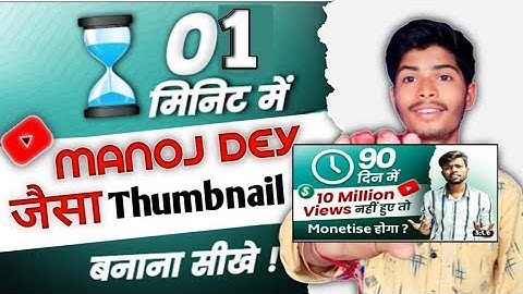 Manoj Dey Jaisa Thumbnail Kaise Banaye | @ManojDey @TechnicalYogi Like Manoj Dey | Technical