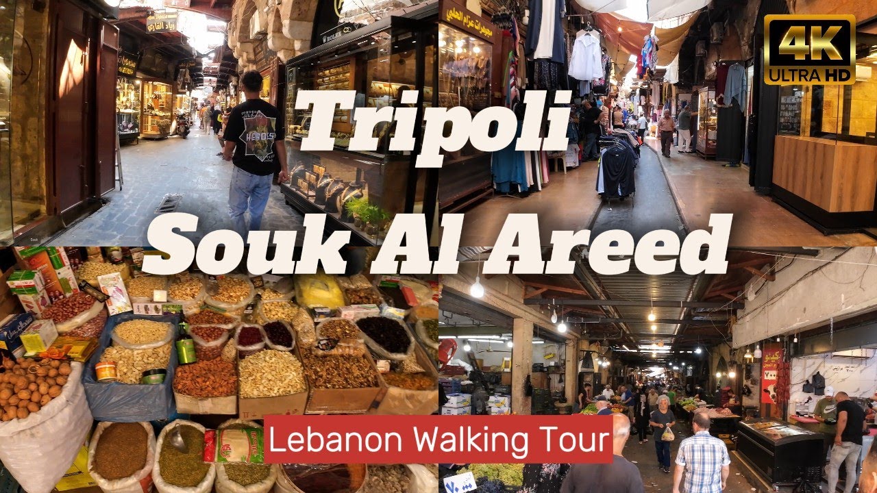 ما رح تصدق أجواء سوق العريض! 🇱🇧 Tripoli’s Hidden Gem in 4K