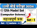 12th Computer Science VVI Question 2024 lec 4 | Class 12th Computer Science Model Set Solution 2024