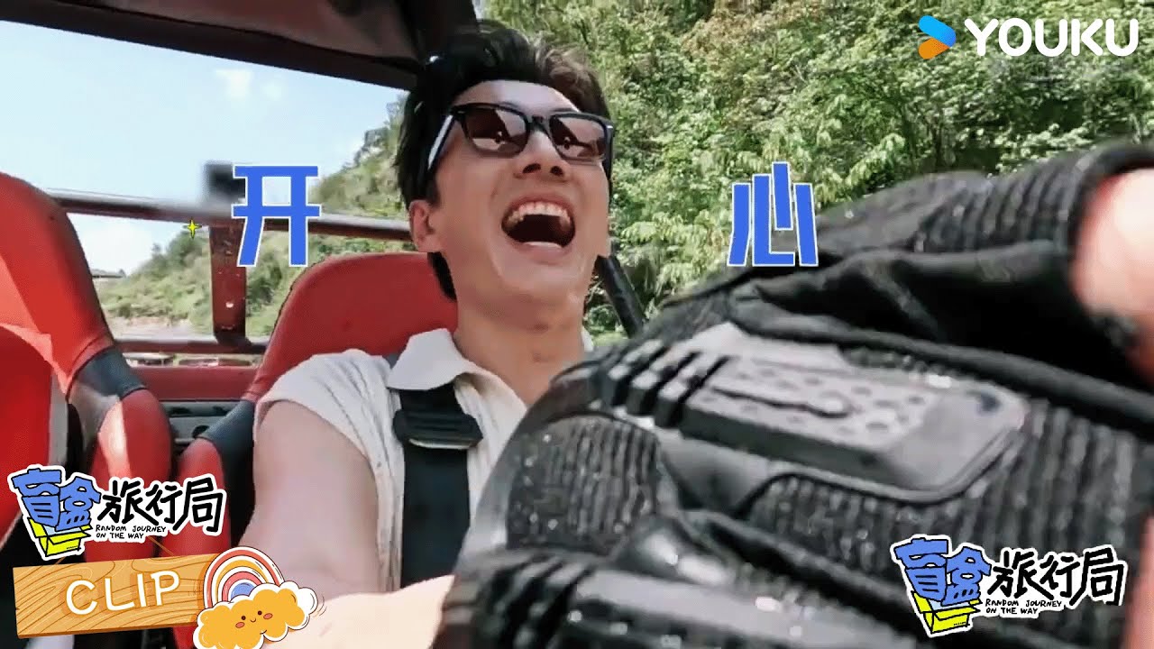 【精彩抢先看】刘学义彻底玩嗨了 在水面上飙车？！这才是真正的盲盒旅行局 | 盲盒旅行局 Random Journey on the Way | 优酷综艺 YOUKU SHOW