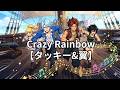 Crazy Rainbow【タッキー&amp;翼】【クレイジーレインボー】【代表曲】【歌詞】【滝沢秀明】【今井翼】【ワンピース】【タキツバ】【one piece】【tackey &amp; tsubasa】